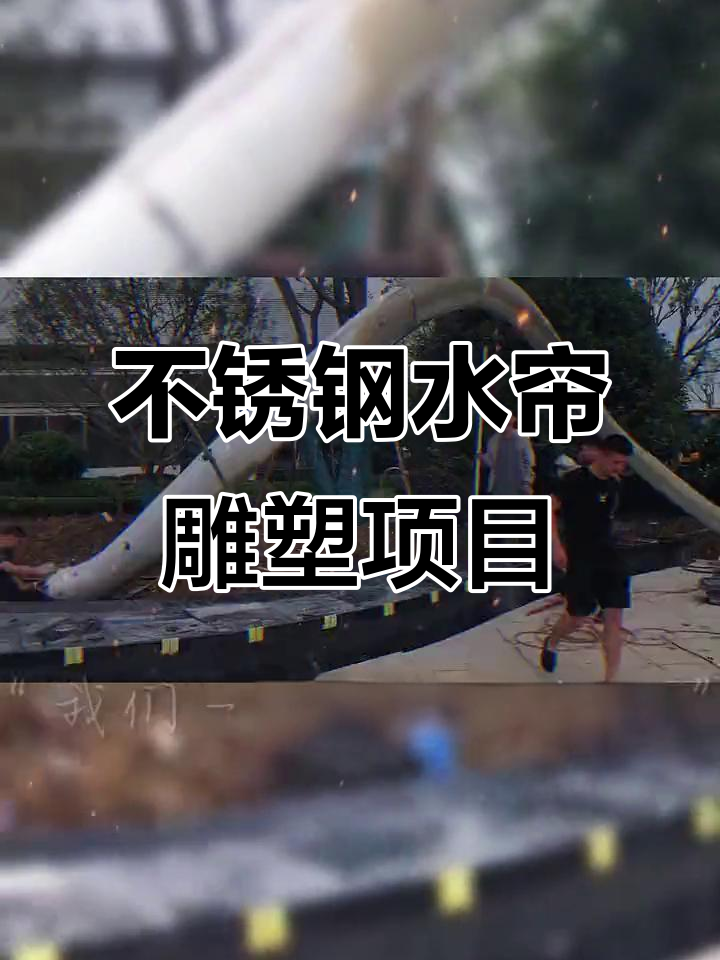 合肥不锈钢水帘雕塑:从定制到实现的完美转变