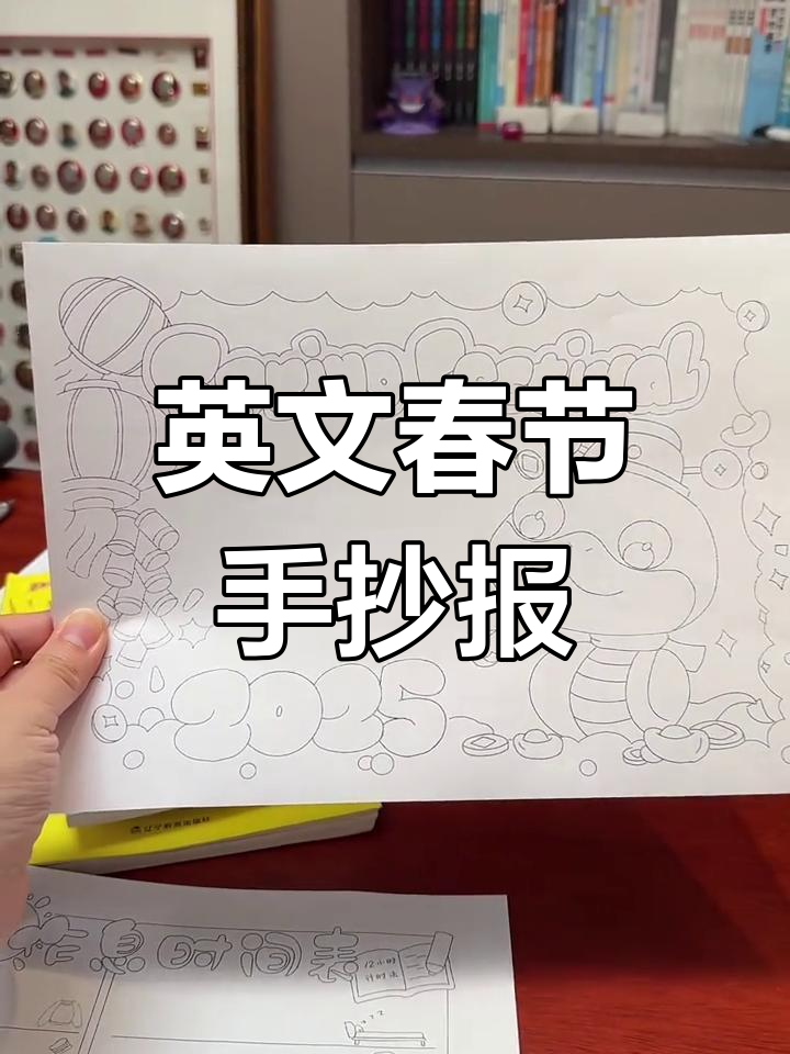 蛇年春节英语手抄报模板