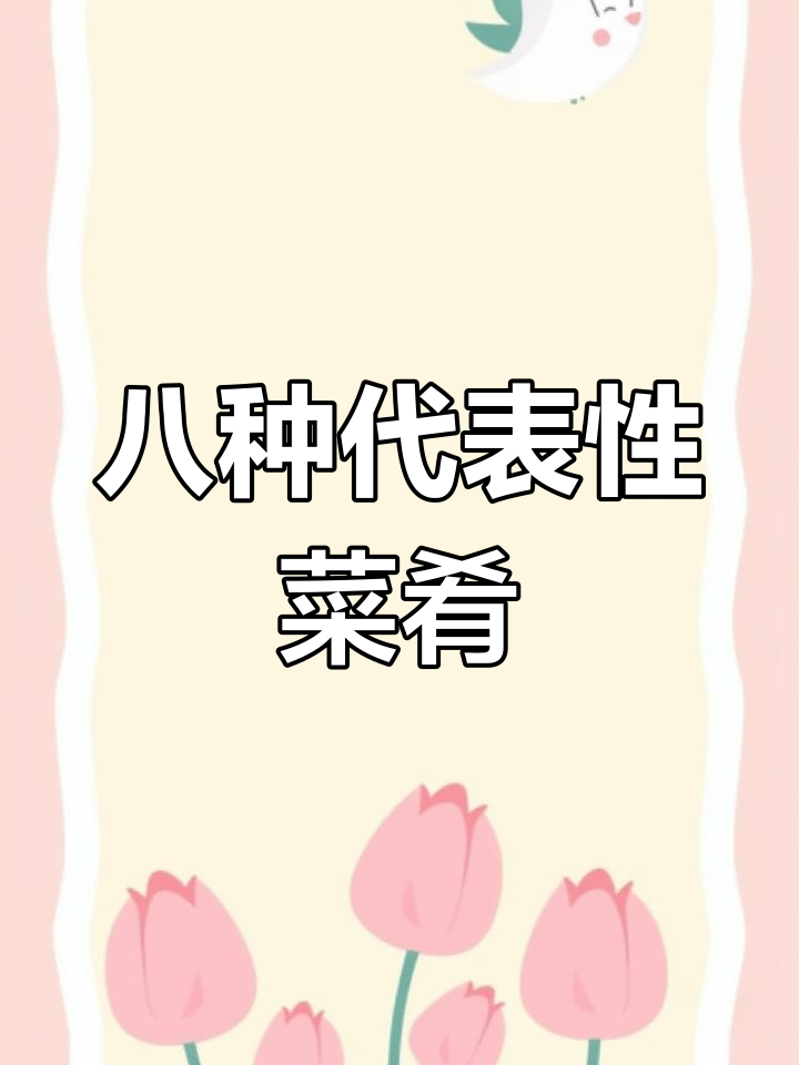 八大菜系流派与经典代表