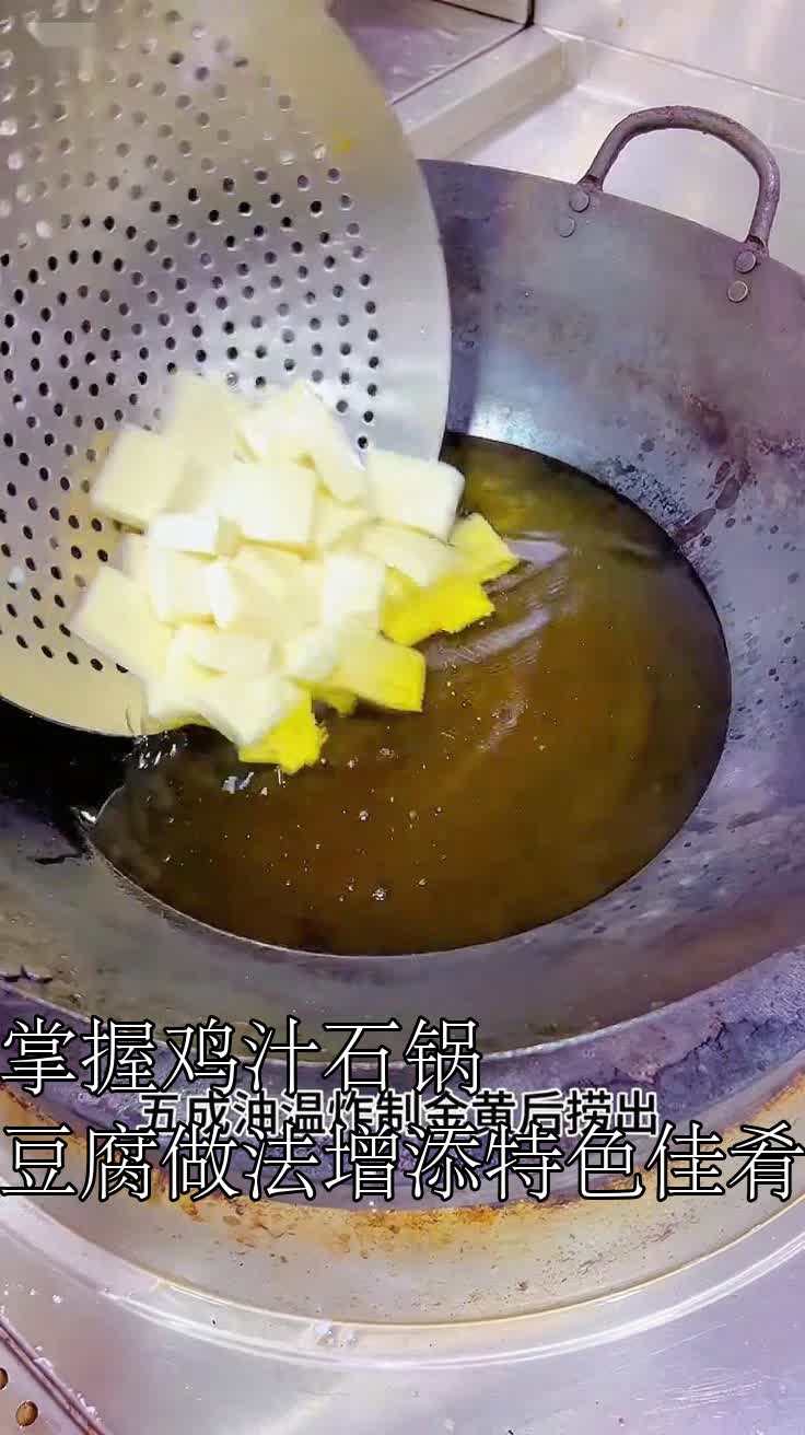 掌握鸡汁石锅豆腐做法增添特色佳肴