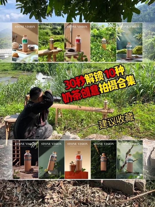 建议收藏30秒学会10种奶茶创意拍摄合集！产品摄影拍摄技巧摄影培训摄影教学神牛闪光灯@