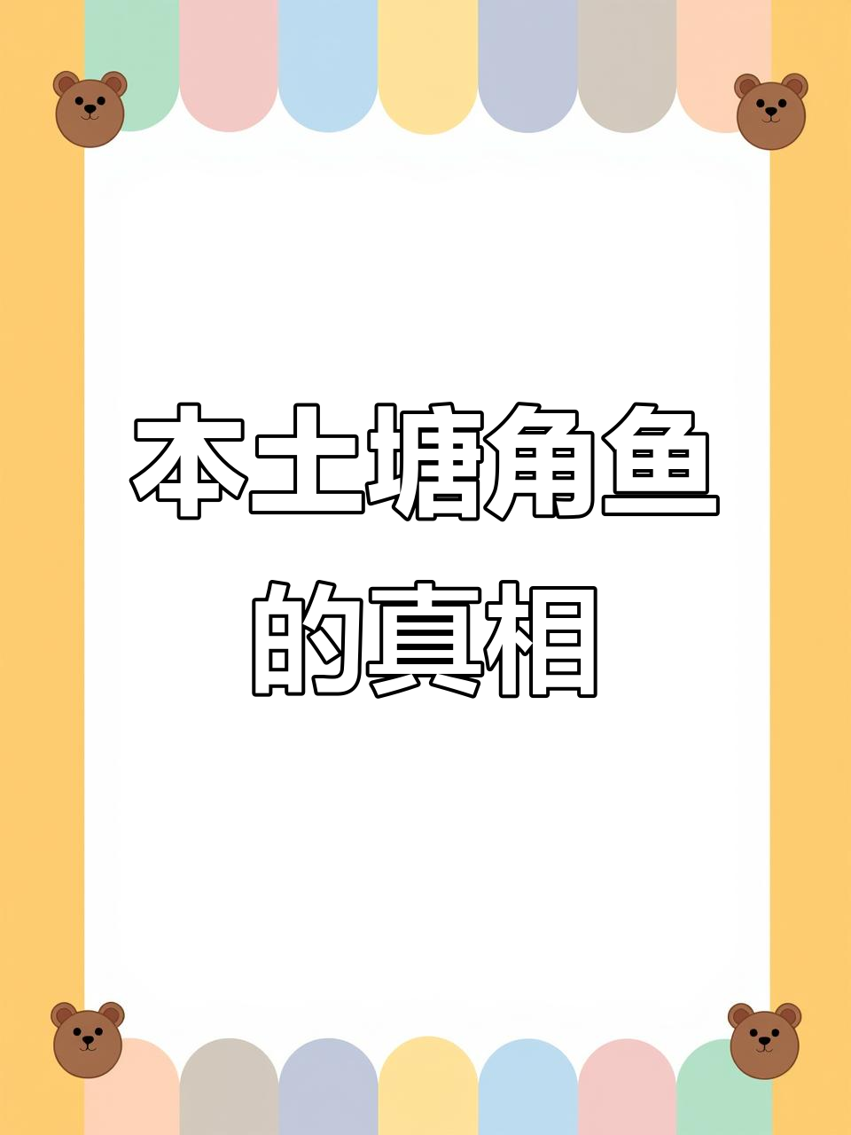 塘角鱼和埃及唐狮的区别,你了解吗?
