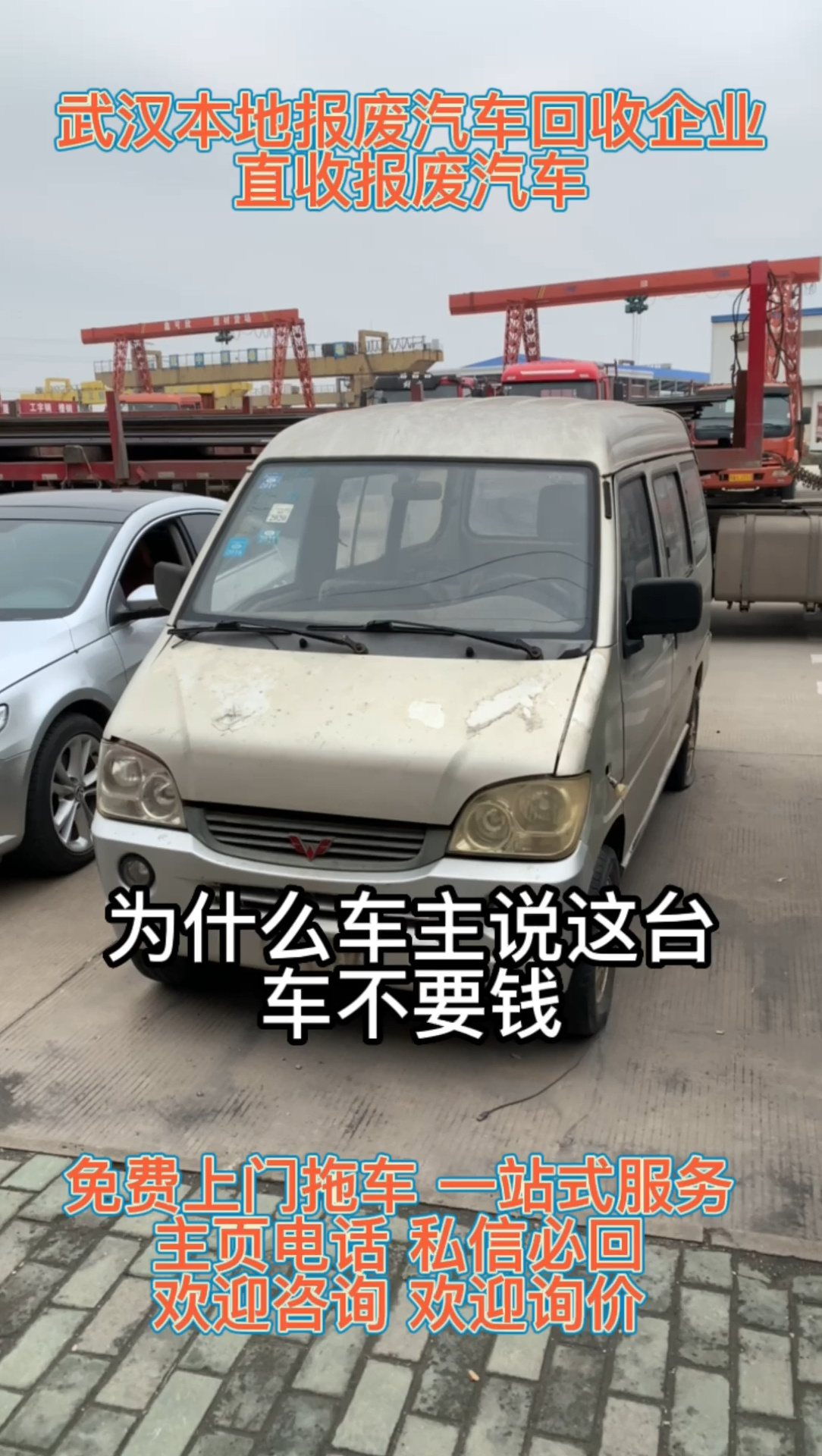 今天看看这台面包车报废销户还能值多少钱?