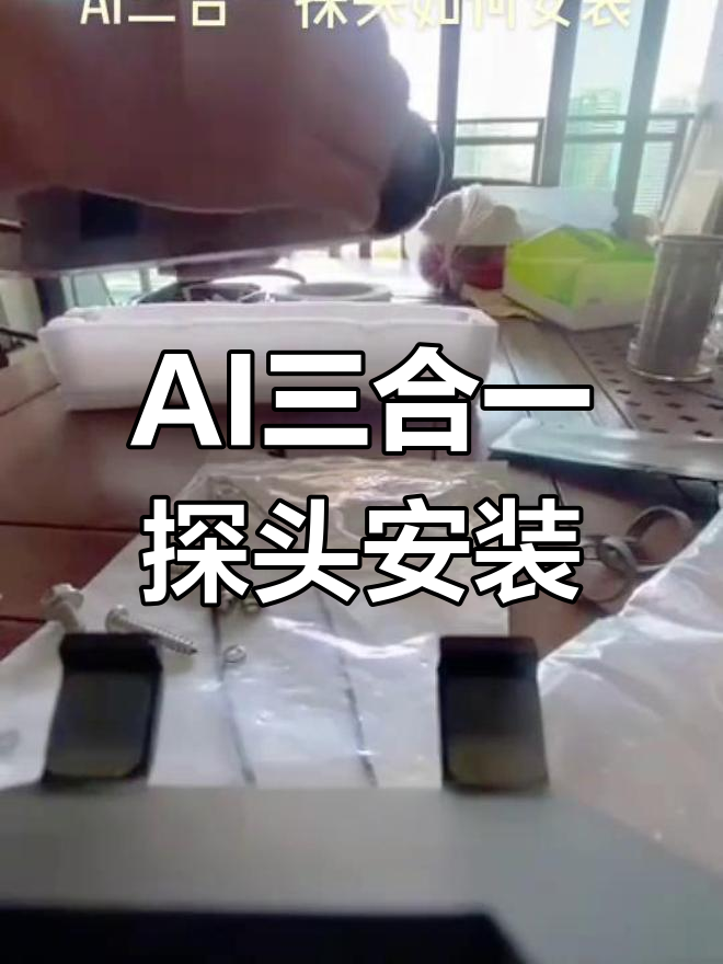 劳伦斯AI三合一探头安装全攻略,轻松搞定钓鱼装备