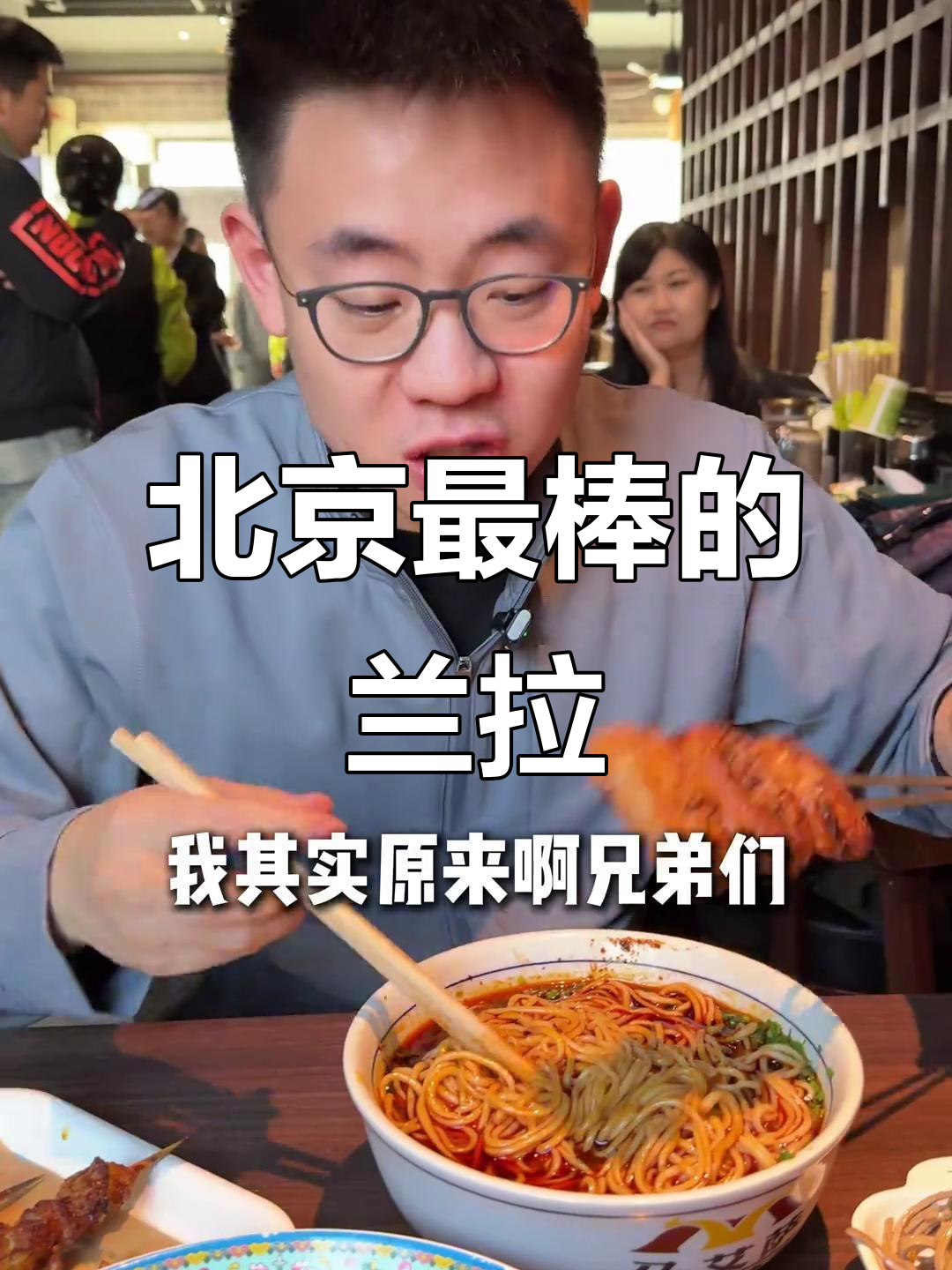 北京最好吃的兰州拉面,干煸炒面必试!