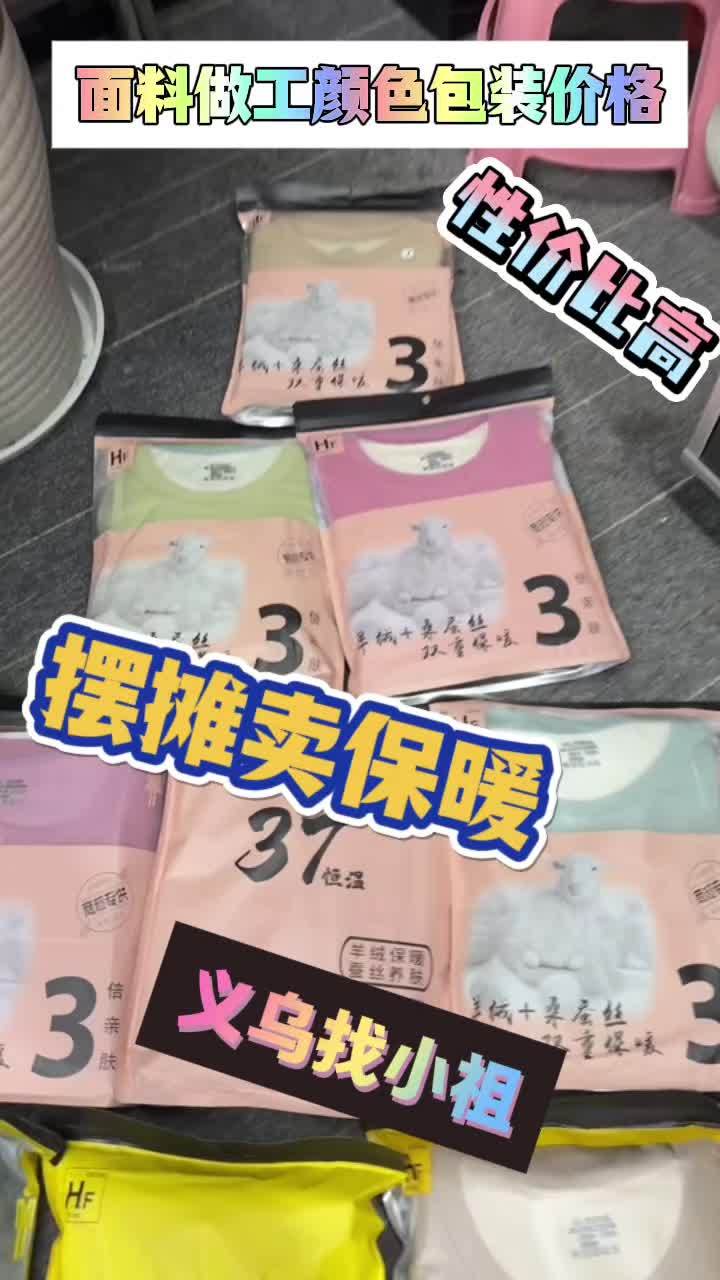 接下来3个月摆摊最好卖的保暖套装,小祖给大家介绍一下 冬天摆摊卖什么好卖又赚钱 摆摊卖保暖