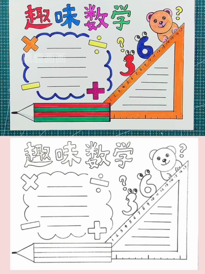 简单漂亮数学主题手抄报模板