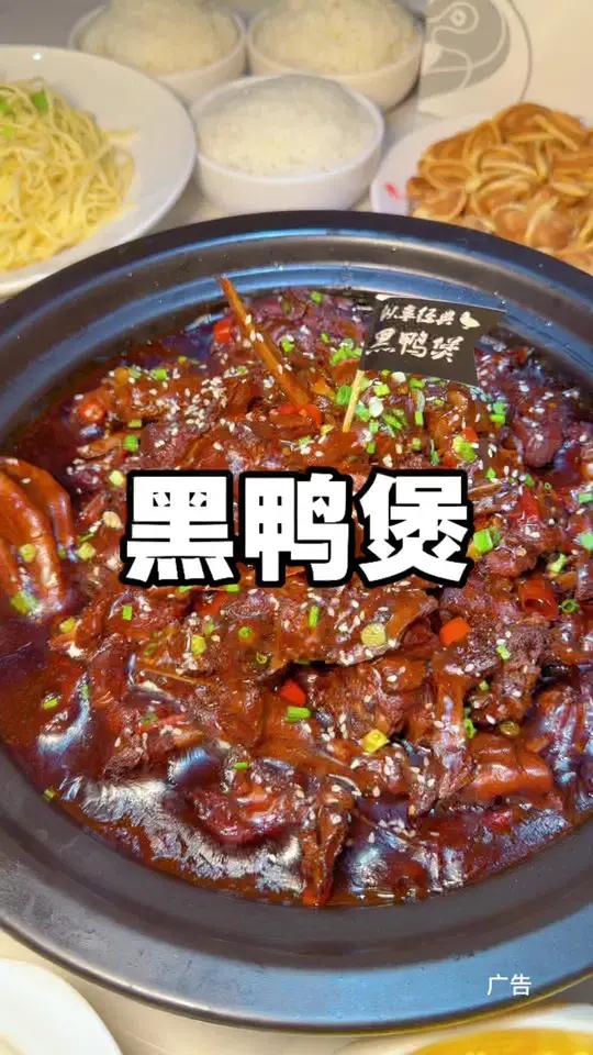 去吃黑鸭煲啦!满满一锅,好吃!