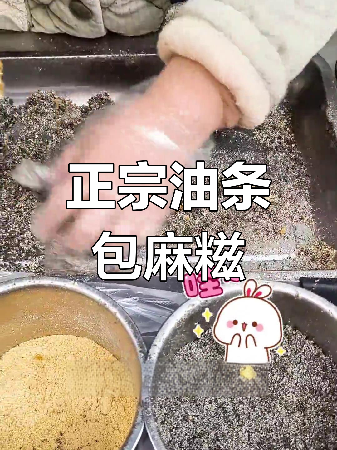 南昌油条包麻糍的正宗做法,酥脆软糯的完美搭配