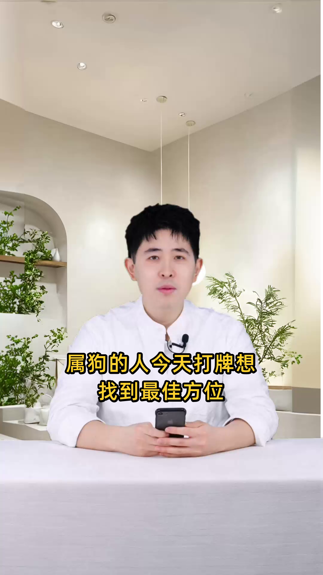 属狗的人今天打牌想要找到最佳的方位以求好运