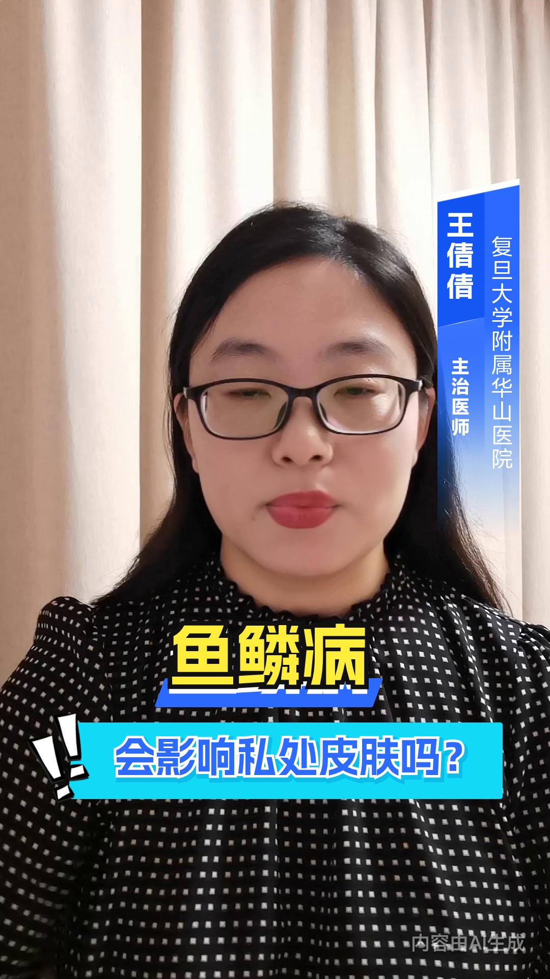 鱼鳞病会影响私处皮肤吗?