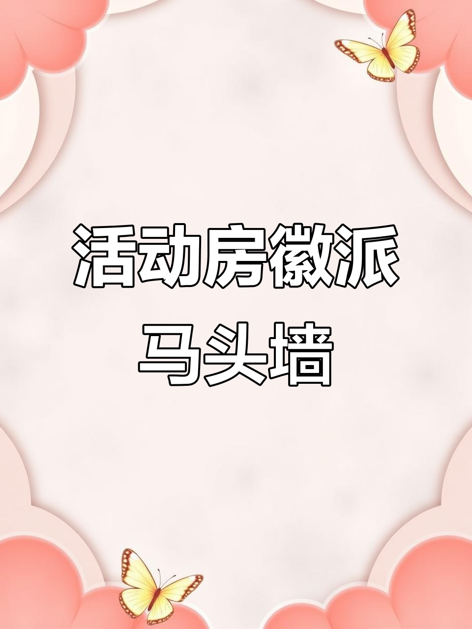 9月徽派马头墙活动房装车现场,双层单间一应俱全