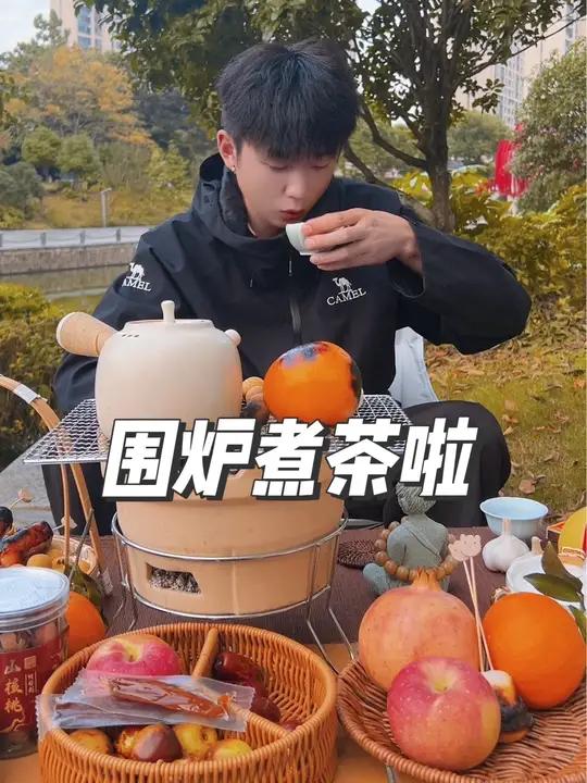 到底是谁这么有空围炉煮茶呢?是我啊,电子茶友们,今天喝奶茶啦。围炉煮茶正当时 召唤茶友 冬