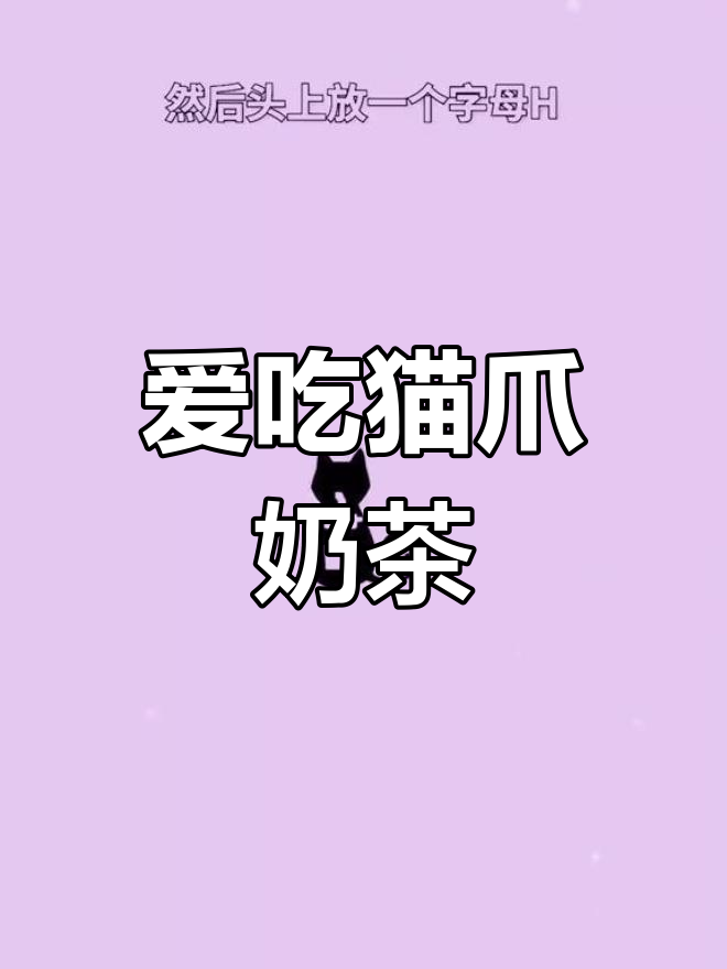 可爱猫咪与奶茶的创意设计