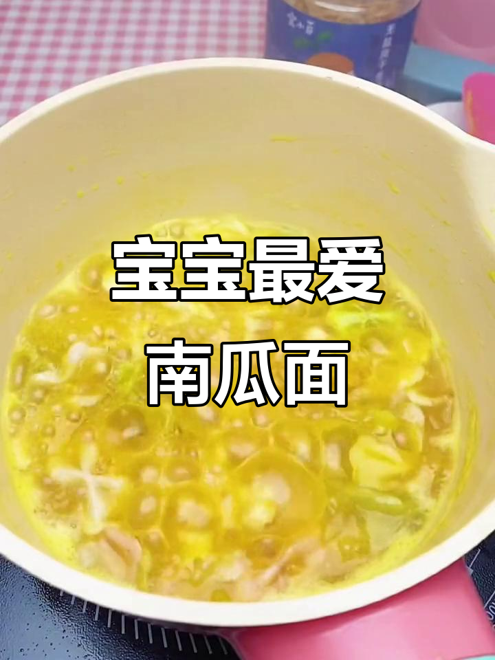 7月宝妈必试!南瓜虾皮面,软糯营养宝宝爱