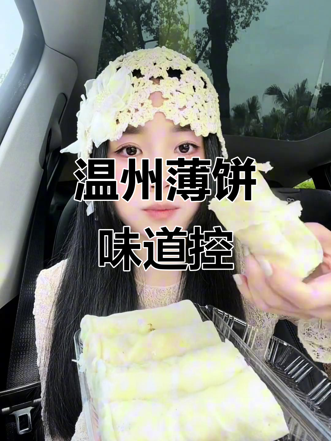 温州薄饼与春卷大比拼,你更爱吃哪种?