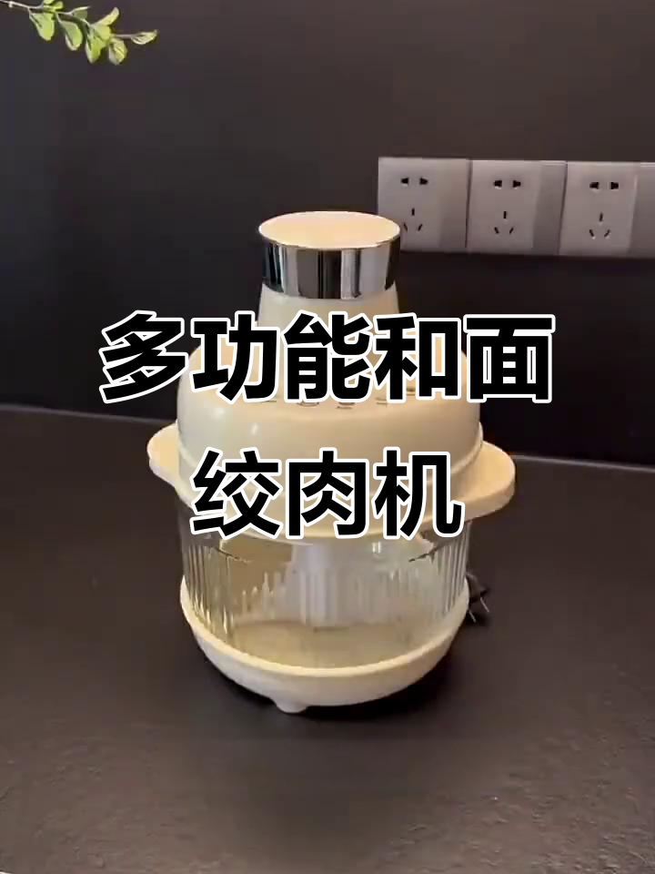 扬子多功能和面绞肉机,厨房神器解放双手