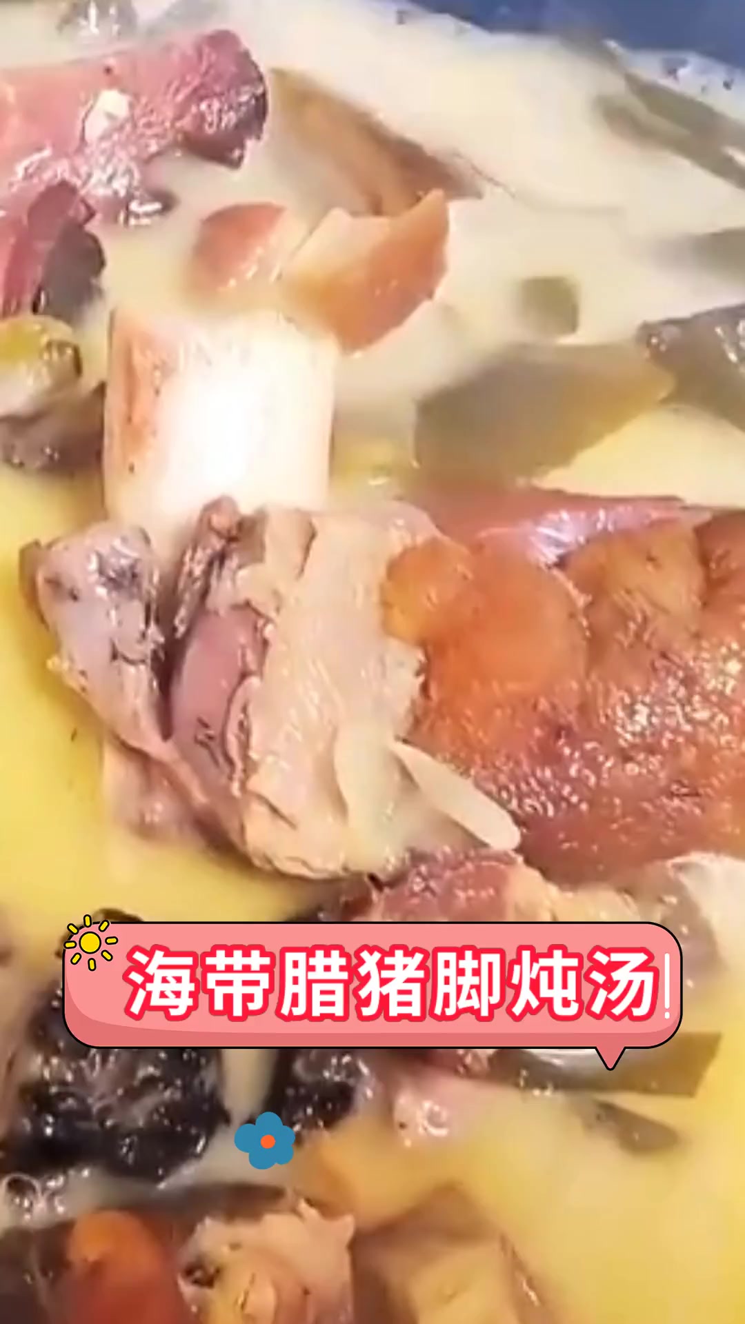海带腊猪脚炖汤