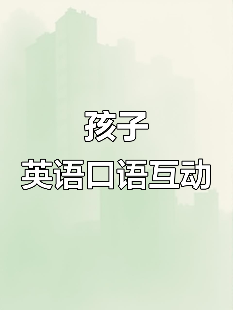 爸爸每周都陪孩子玩游戏,早餐吃牛奶面包!