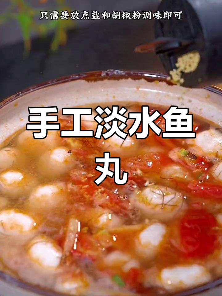 清爽番茄鱼丸汤,简单又营养