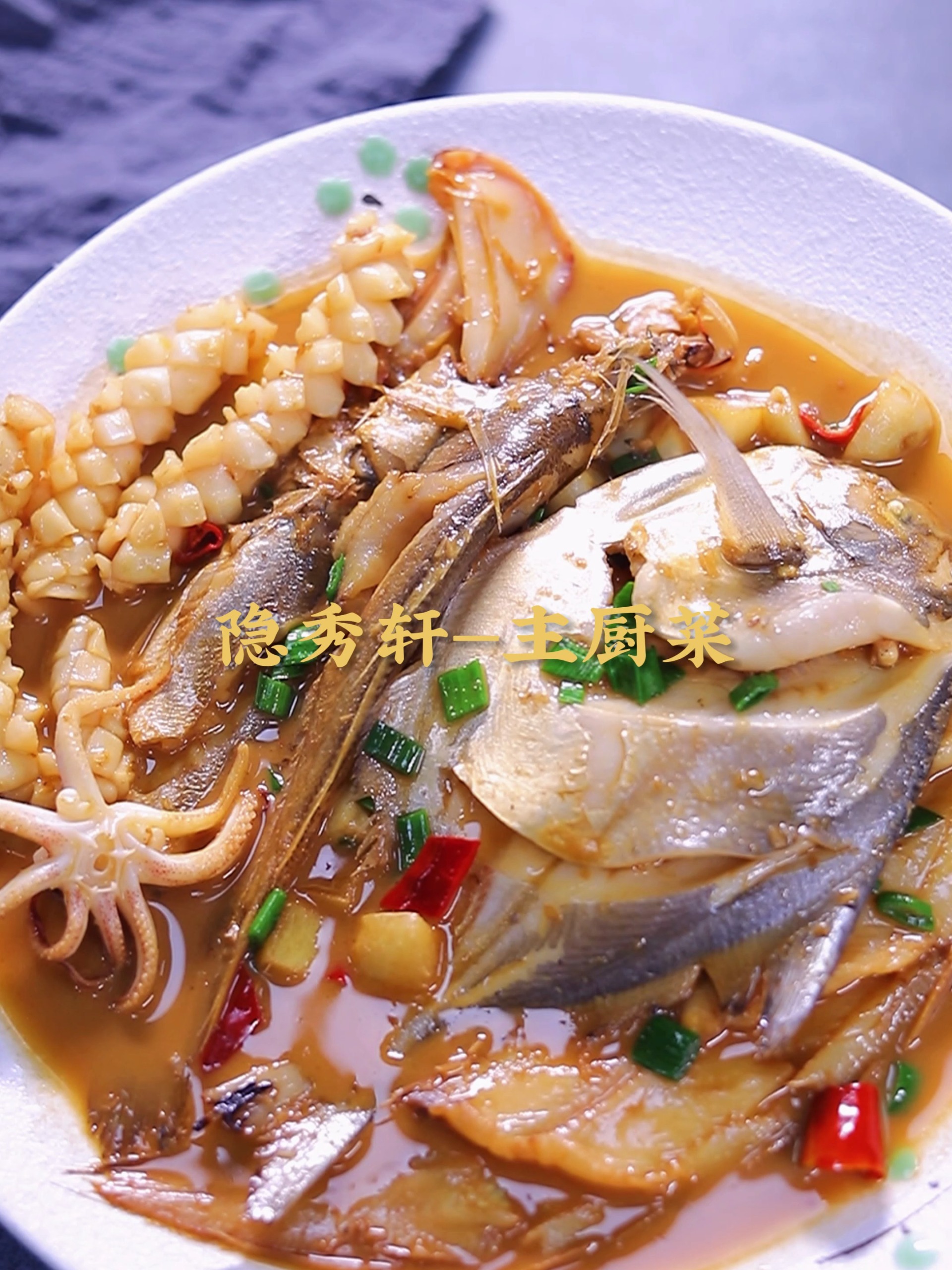 江浙菜 红烧杂鱼