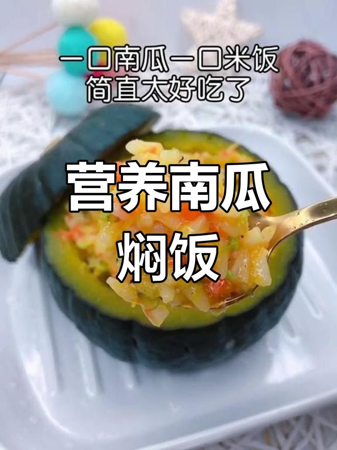 南瓜饭搭配虾皮西兰花,宝宝爱吃又长高