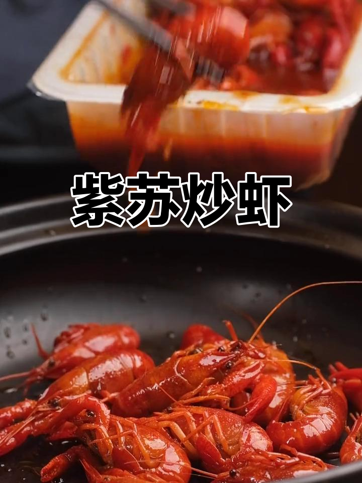 紫苏炒虾,下酒又下饭,周末必试的美味!