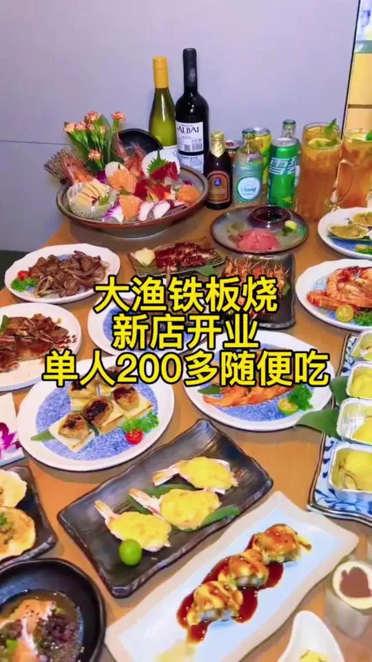 吃铁板海鲜自助就来大渔铁板烧，活动太合适了，冲！