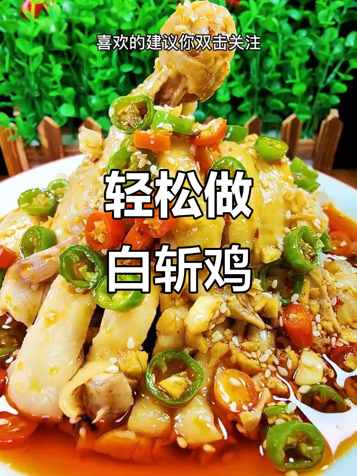 白斩鸡这样做，皮脆肉嫩又下饭！麻辣鲜香让人停不下来