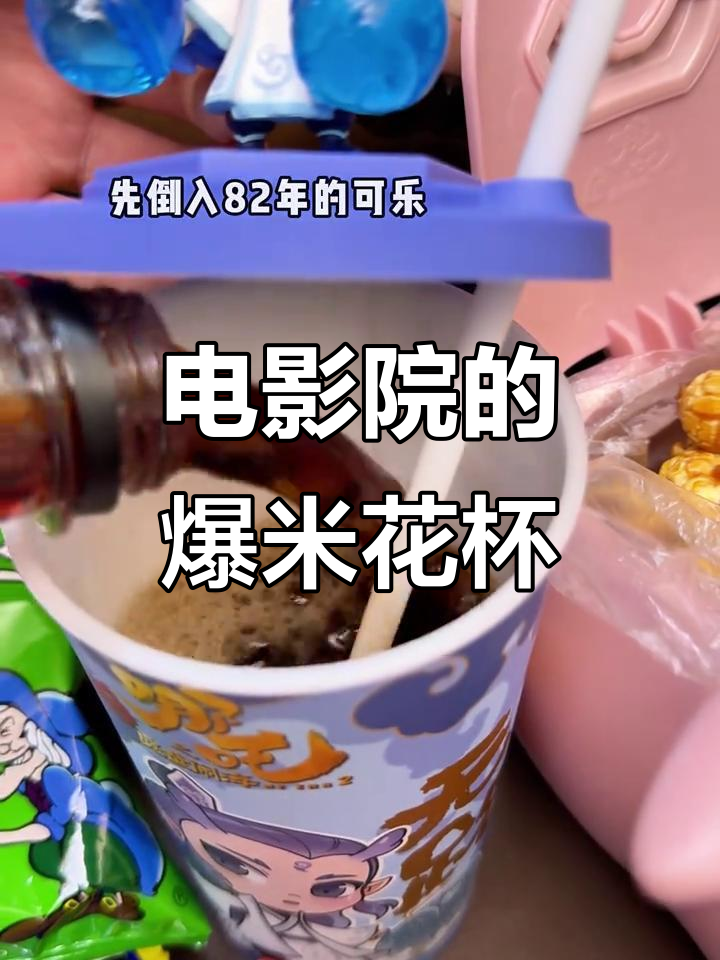 电影院爆米花桶和杯子,完美还原现场体验