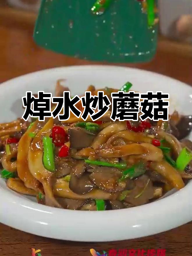 新疆英吉沙县素炒蘑菇家常做法