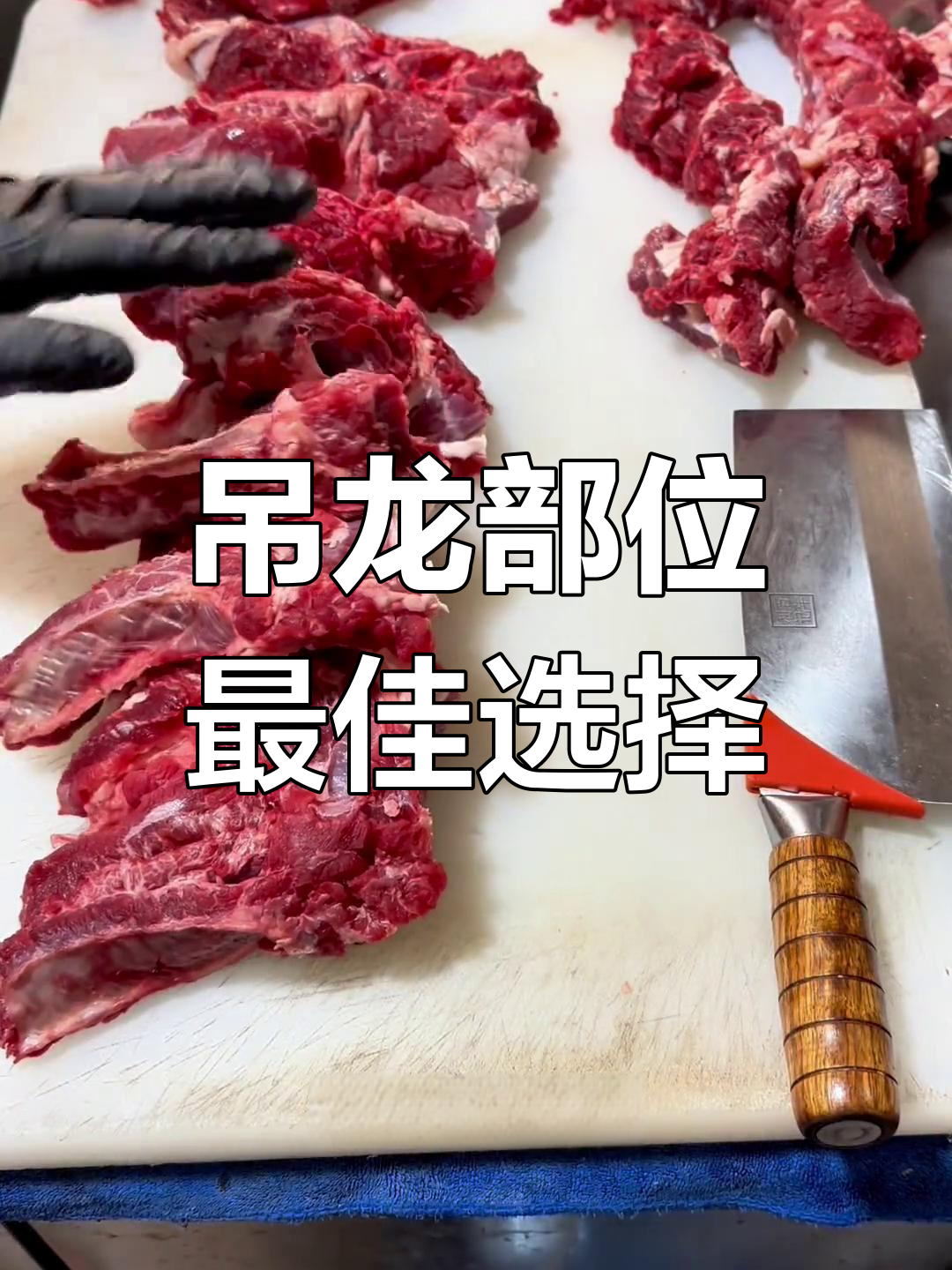 烤牛肉最嫩的部位推荐