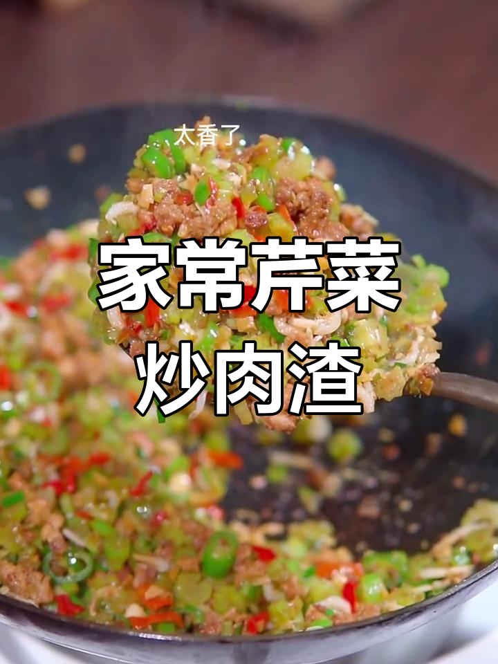 农家小炒芹菜肉渣,配米饭馒头更美味
