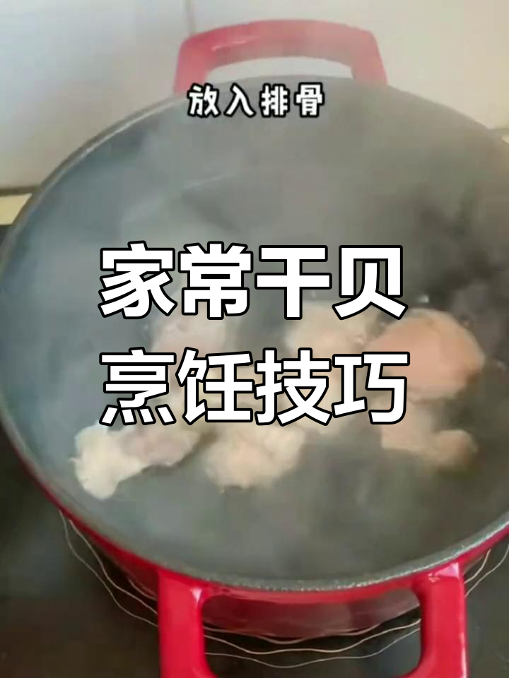 干贝家常做法,煮粥煲汤都香浓
