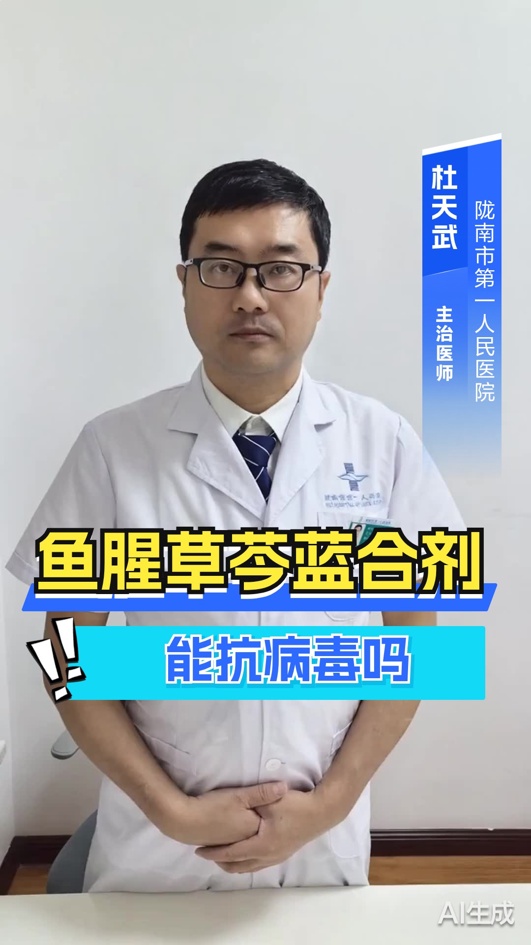 鱼腥草芩蓝合剂能抗病毒吗