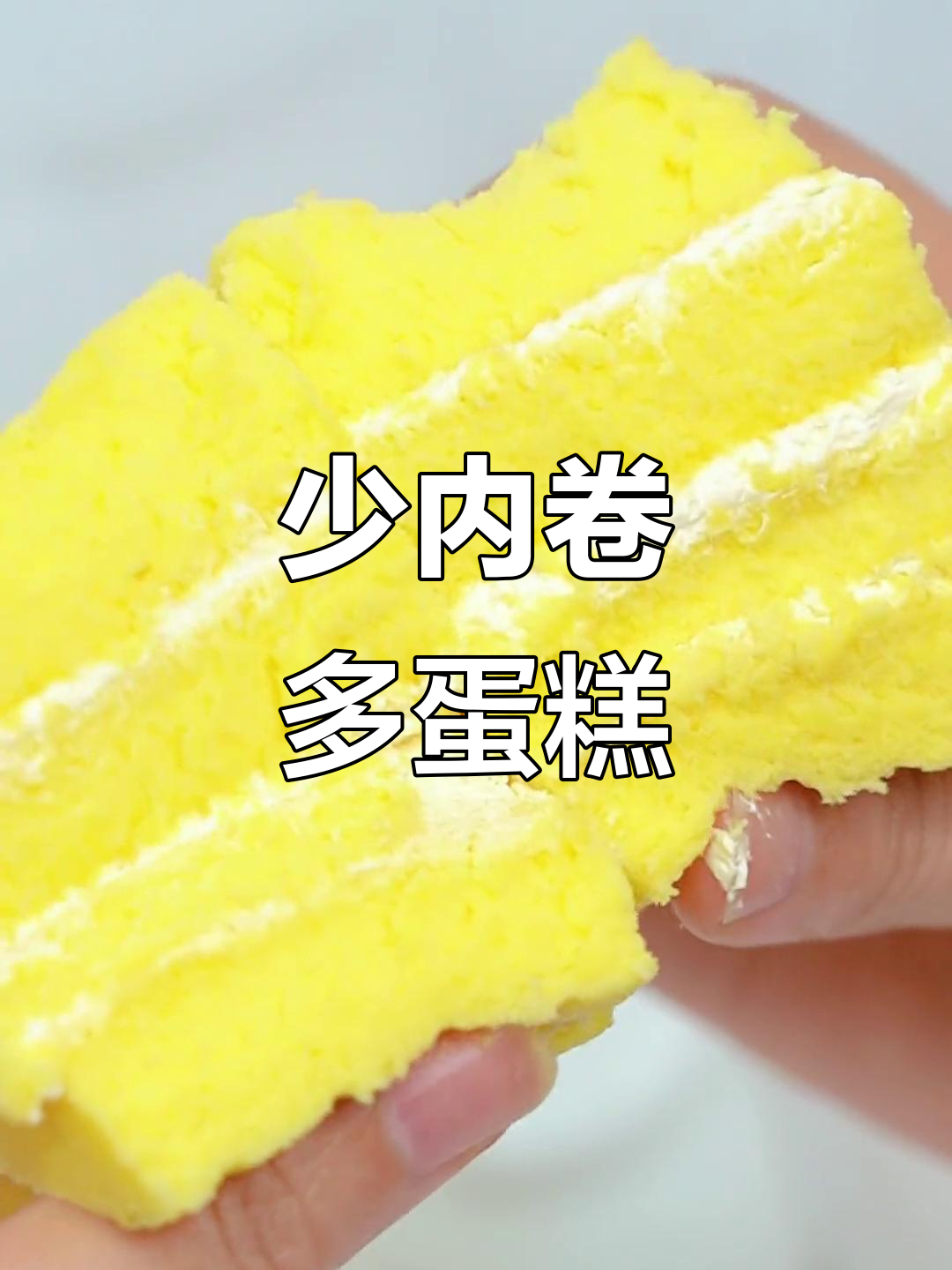 人生少内卷,多蛋糕!香橙欧式小卷带给你极致享受