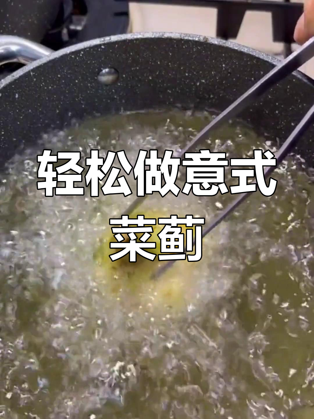 意大利最爱的菜蓟做法,简单又美味,一学就会