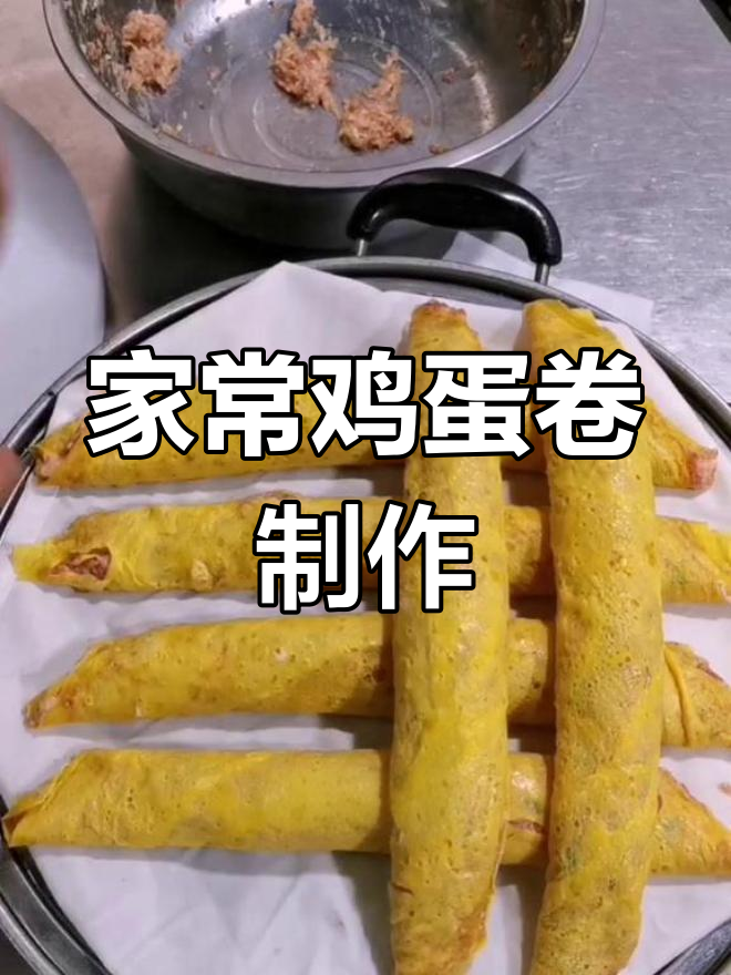传统鸡蛋卷的做法,轻松学会家常版
