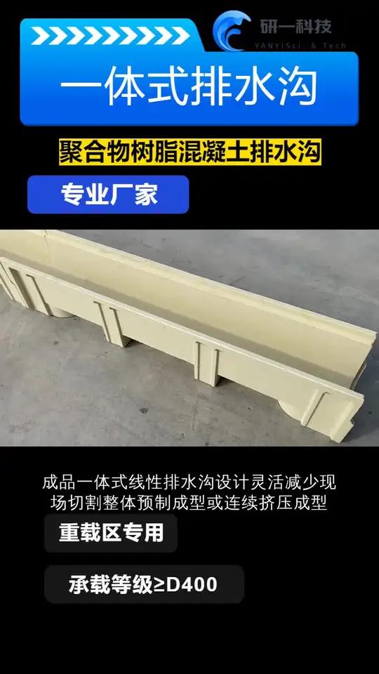 东莞研一建材科技成品一体式线性排水沟设计 东莞研一建材科技成品一体式线性排水沟设计灵活减少