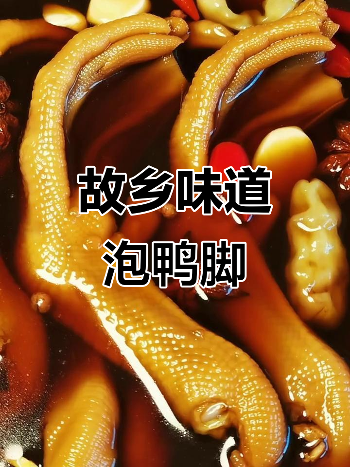 酒馆里的家乡味,泡鸭脚配啤酒最过瘾