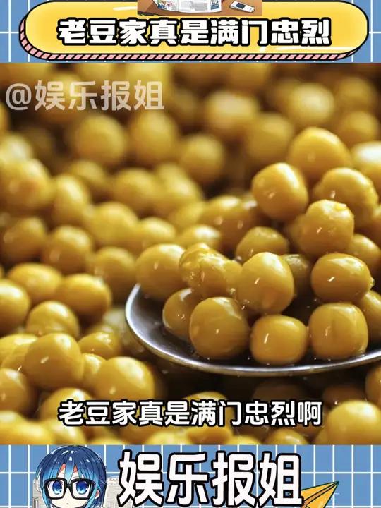 老豆家可谓是满门忠烈啊 黄豆 冷知识 万万想不到 内容过于真实
