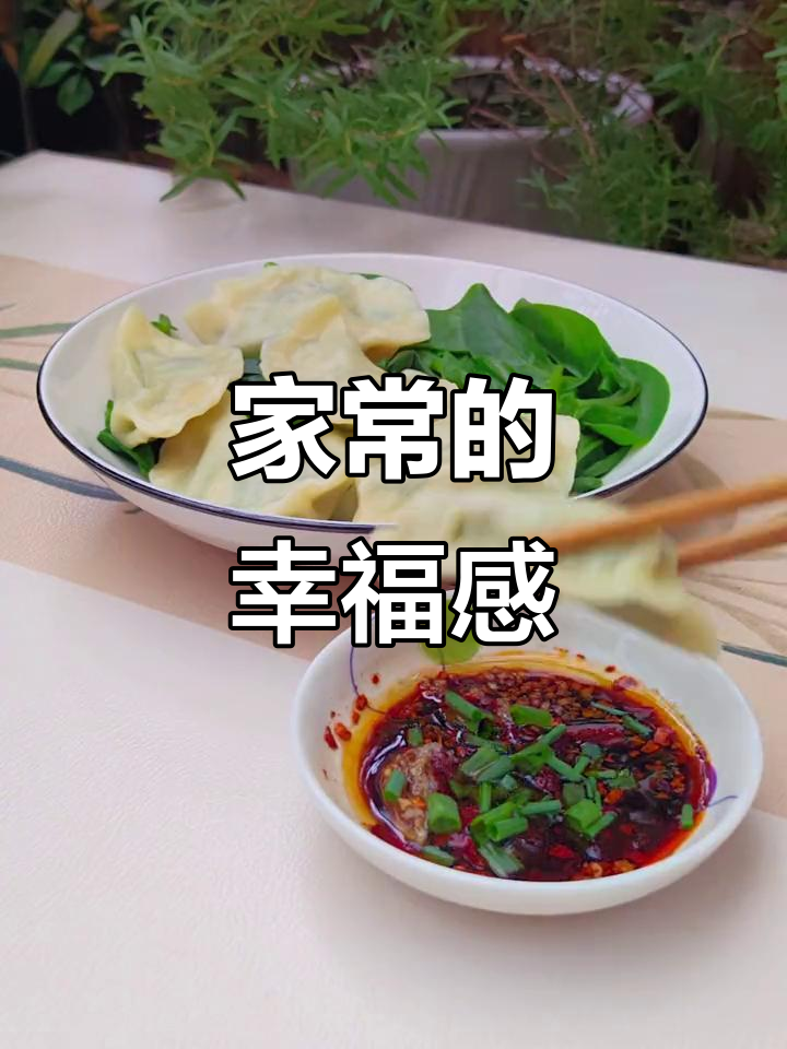 晚餐简单又美味,木耳菜与韭菜饺子,幸福就在家常味中