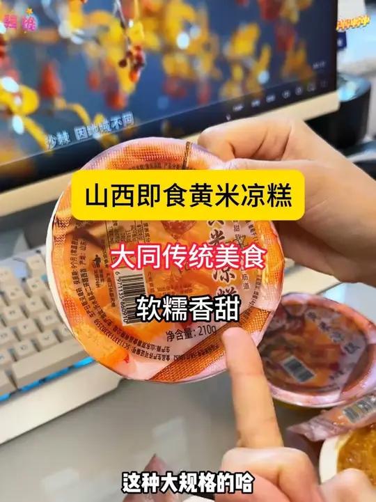 山西特产黄米凉糕!软嫩香甜,属于优质粗粮早餐