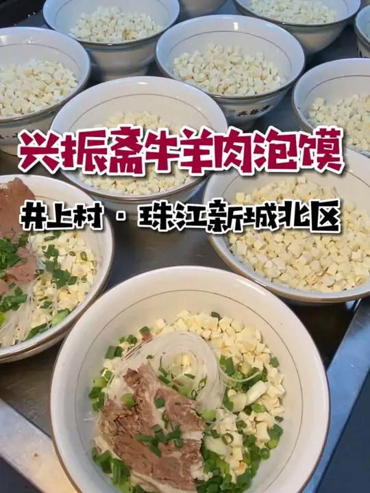 非遗清真牛羊肉泡馍 就爱兴振斋这口正宗烟火气 泡馍有四种吃法 煮馍火候超在线清真牛羊肉泡馍