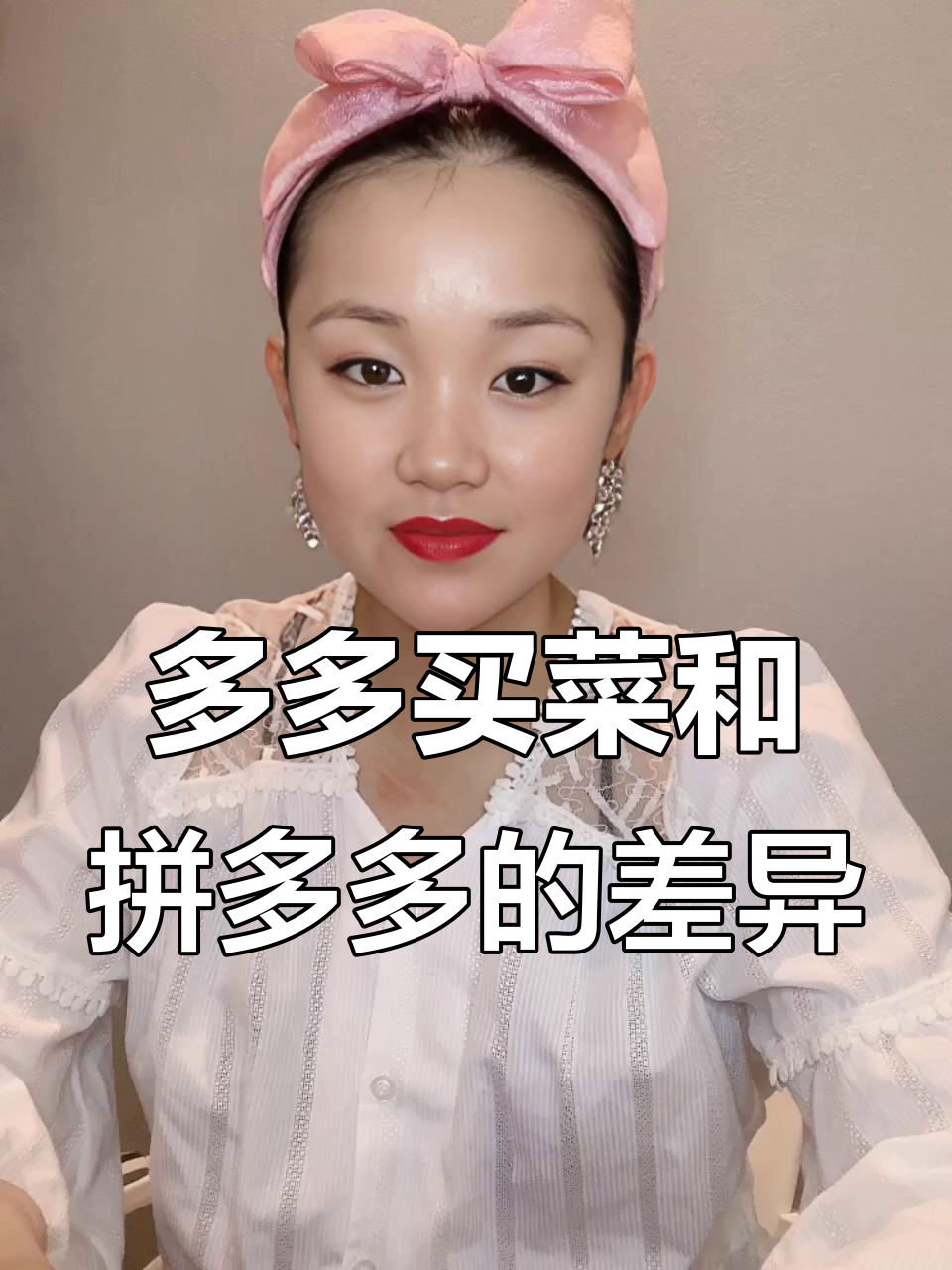 拼多多与多多买菜到底有啥不同?一分钟搞懂二者区别