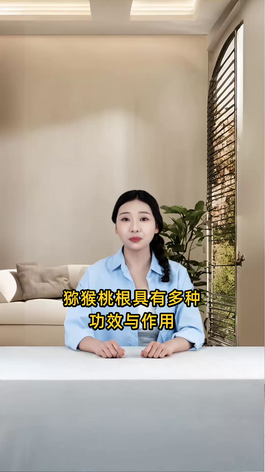 猕猴桃根具清热解毒、活血消肿、利尿通淋等功效,可缓解咽喉肿痛、水肿胀满等不适症状