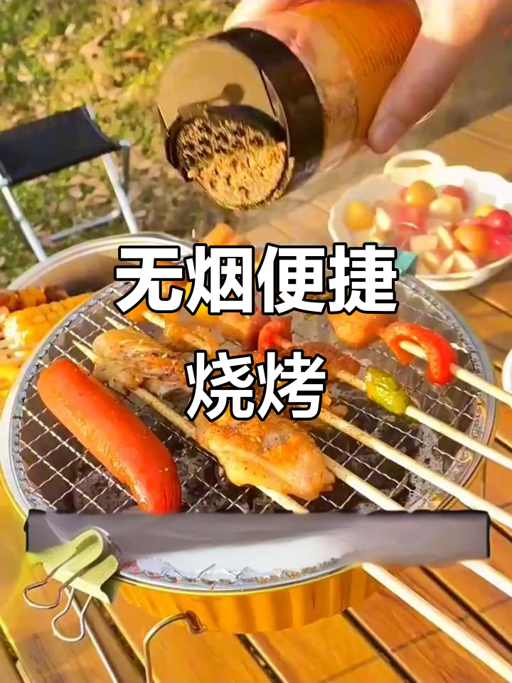便携烧烤炉,室内外皆宜,无烟保温,烤肉串轻松搞定!