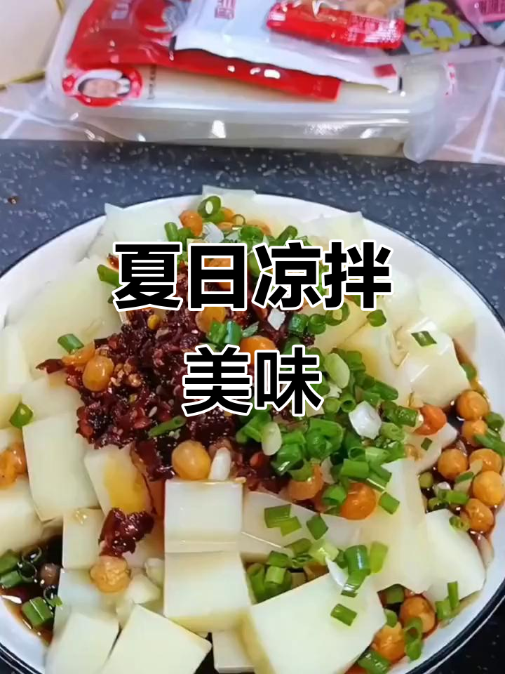 夏天必备,贵州凉拌米豆腐,调料齐全,异乡也能尝到家乡味
