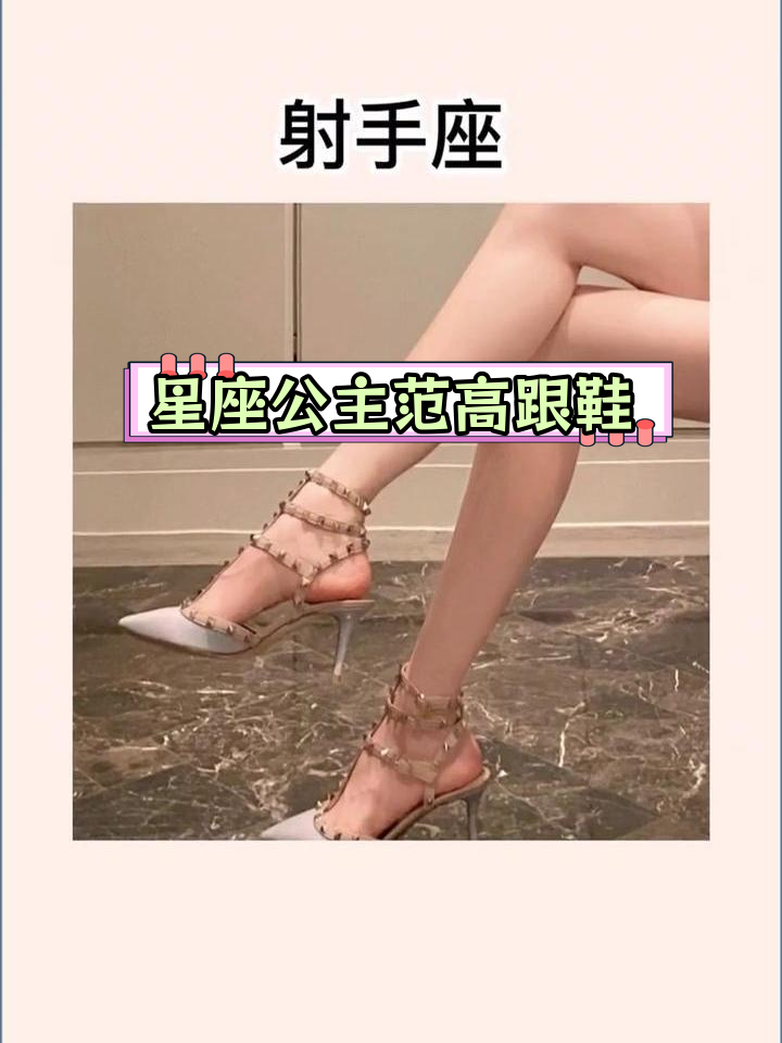 十二星座专属高跟鞋,天秤座最抢眼