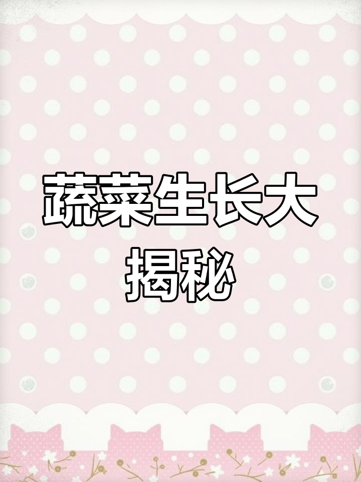 探索蔬菜生长地,分类并解答相关问题